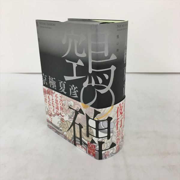 Yahoo!オークション -「京極夏彦 初版」の落札相場・落札価格 Yahoo!オークション -「京極夏彦 初版」の落札相場・落札価格