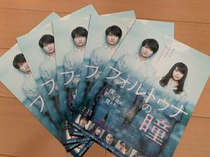フォルトゥナの瞳 チラシ 5枚 神木隆之介 有村架純 志尊淳 松井愛莉 DAIGO