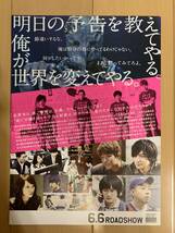 予告犯 チラシ5枚 生田斗真 戸田恵梨香 鈴木亮平 濱田岳 荒川良々 坂口健太郎 窪田正孝 小松菜奈 田中圭 福山康平_画像3