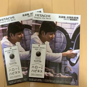 二宮和也 日立 HITACHI 洗濯機 カタログ 2冊 2019年 秋