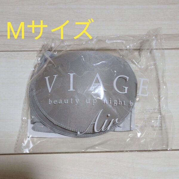 VIAGE ヴィアージュ ビューティアップナイトブラ Air エアー クールグレー×グレー Mサイズ