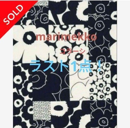 マリメッコ 生地