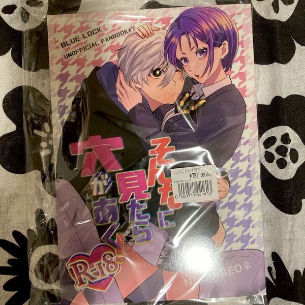 『そんなに見たら穴があく!』 凪誠士郎×御影玲王 同人誌