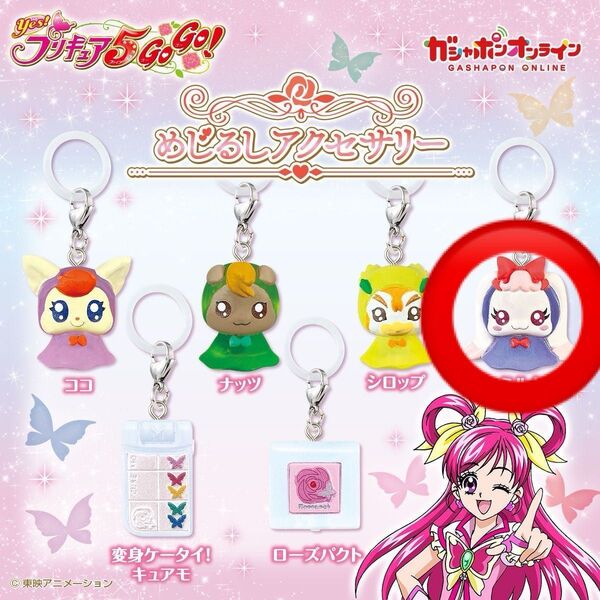 【新品未開封】Yes!プリキュア5GoGo! めじるしアクセサリー ミルク