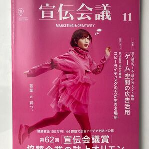 宣伝会議 2024年11月号