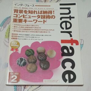 インターフェース Interface 2012年2月号