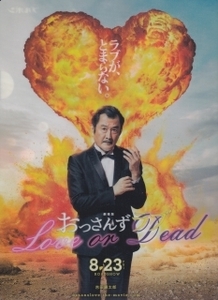 劇場版 おっさんずラブ　Love or Dead　クリアファイル