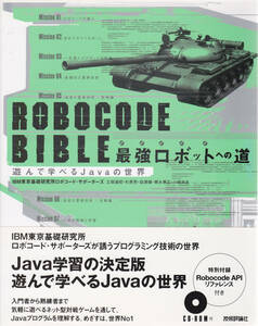ROBOCODE BIBLE strongest robot to road *......Java. world 