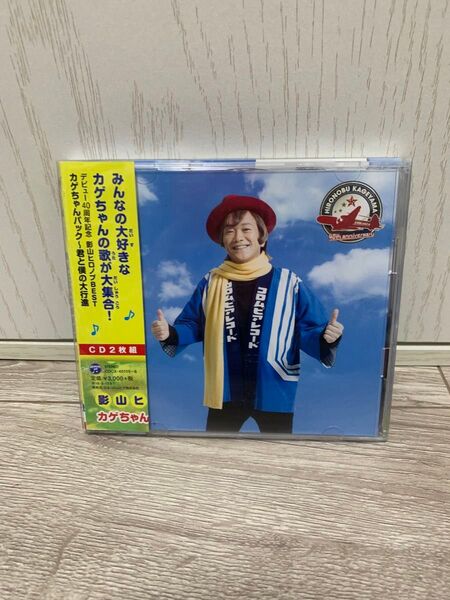 影山ヒロノブ ベストアルバム
