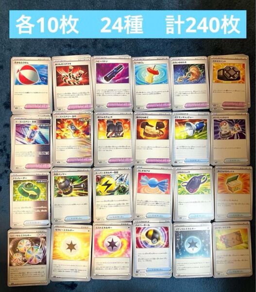ポケモンカード サポート・グッズ・トレーナーズ・エネルギーまとめ