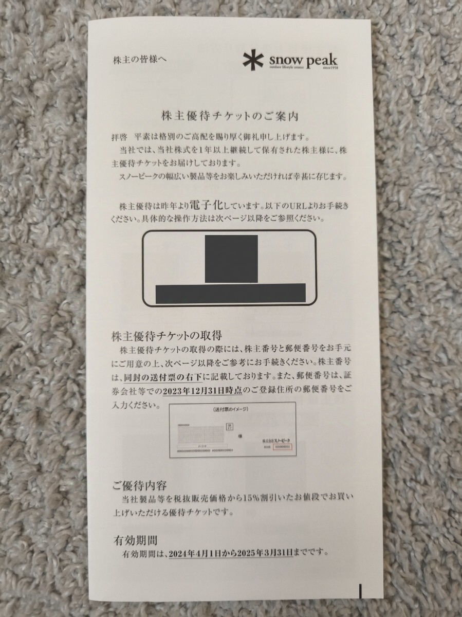 Yahoo!オークション -「snowpeak スノーピーク」(優待券、割引券 Yahoo!オークション -「snowpeak スノーピーク」(優待券、割引券