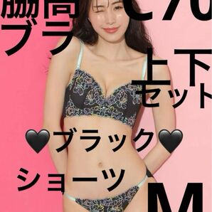 【WEB限定】エメフィール C70/M 脇高ブラ&ショーツ ネオンコード 黒☆彡