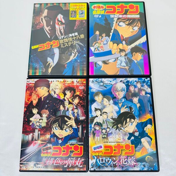 劇場版 名探偵コナン DVD 4本セット