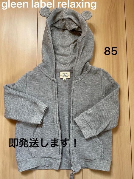 gleen label relaxing パーカー 85 グレー ジップパーカー フード ベビー キッズ 耳つきフード