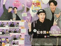 嵐 切り抜き TVLIFE2017.9.8 相葉雅紀松本潤 二宮和也櫻井翔大野智_画像1