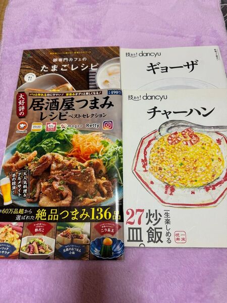 レシピ本★③