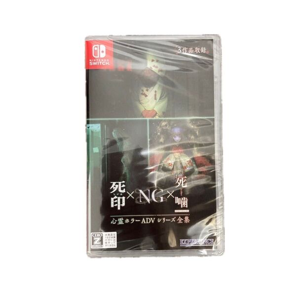 【新品・未開封】心霊ホラーADVシリーズ全集 死印×NG×死噛 Switch