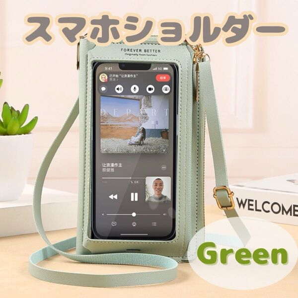 グリーン スマホケース スマホ ショルダー ポシェット 財布 一体 スマホケース スマホポーチ 肩掛け サコッシュ 斜め掛け
