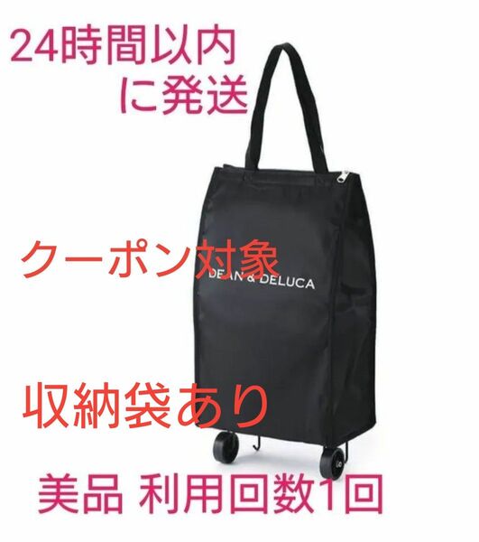 DEAN&DELUCA ショッピングカート ブラック 収納袋あり