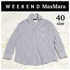 値下げ!WEEKEND MaMara マックスマーラウィークエンド スキッパーシャツ ストライプ 40 ゆったり 長袖 ホワイト