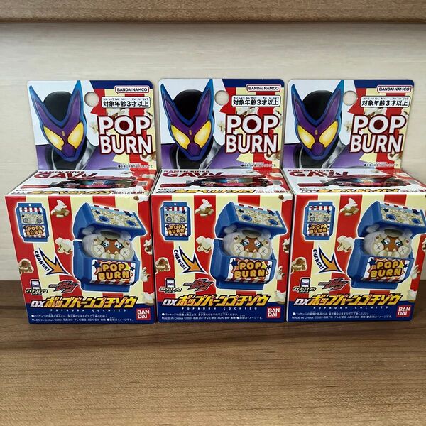 仮面ライダーガヴ DXポップバーンゴチゾウ 3個セット