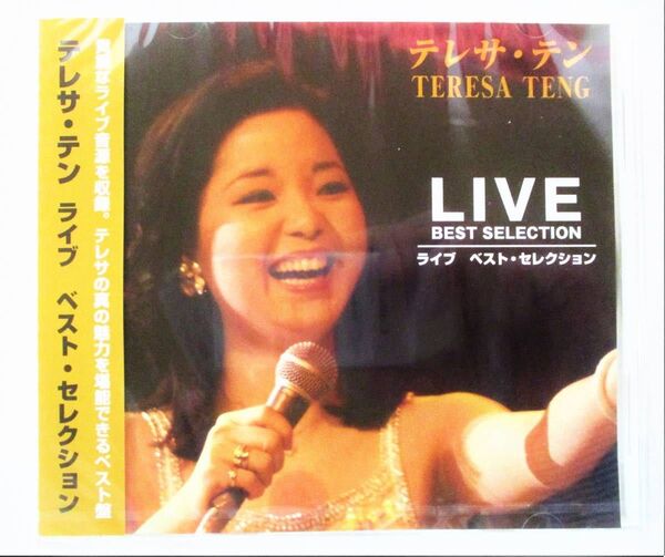 テレサ・テン ライブベストセレクション 貴重なライブ音源です!