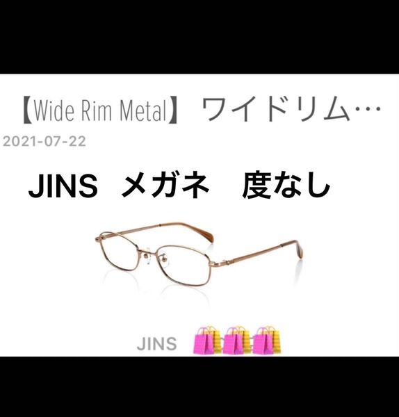 メガネフレーム メガネ ゴールド JINS 度なし