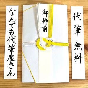 不祝儀袋
