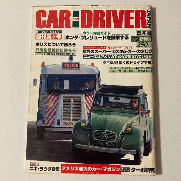 カー&ドライバー創刊第4号(1979年2月)