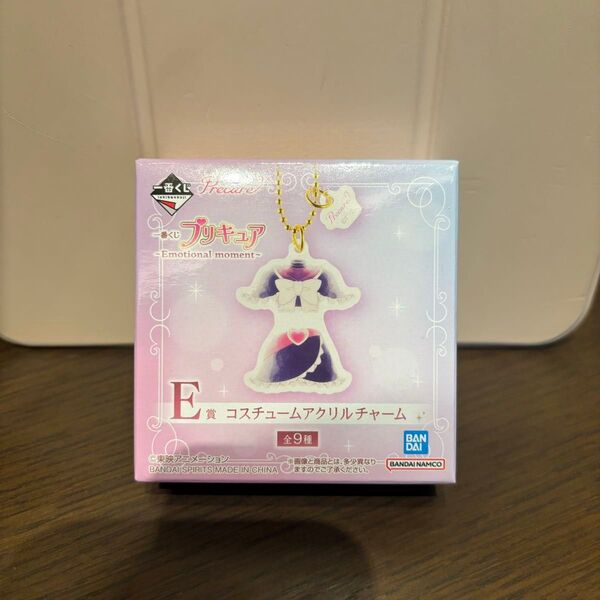 プリキュア一番くじ E賞 コスチュームアクリルチャーム 未開封