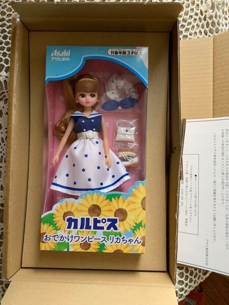 未開封当選品 カルピスおでかけワンピースリカちゃん