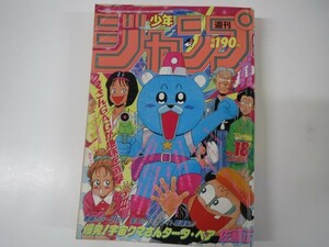 47868 ■ Weekly Shonen Jump 1992 (Heisei 4) № 18 Tarta Bear