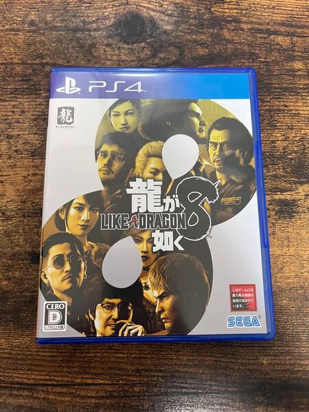 【PS4】 龍が如く8