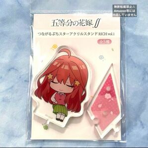 五等分の花嫁 中野五月 アクリルスタンド つながる