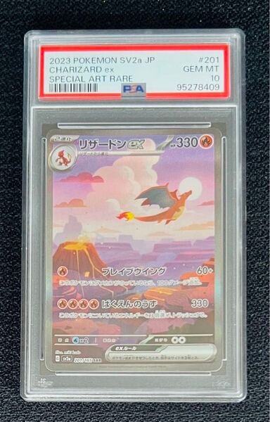 PSA 10 ポケモンカード 151 リザードンex SAR