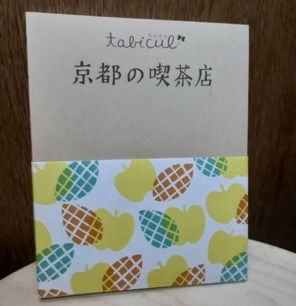 京都の喫茶店クーポンご利用で300円