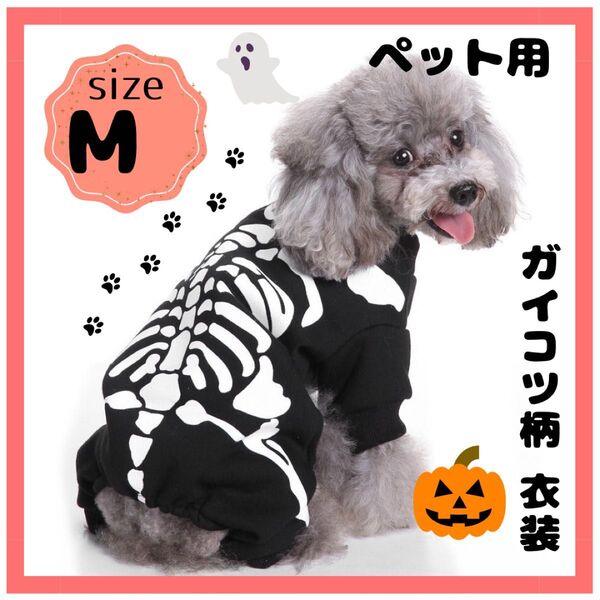 犬服 ペット用 ガイコツ柄 猫服 ドッグウェア 秋冬 防寒服