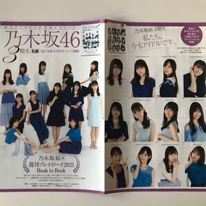 乃木坂46 3期生名鑑