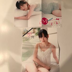 山下美月 ポスター2枚!