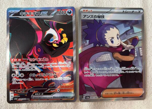 ポケモンカード キチキギスex アンズの秘技 2枚 まとめ売り ポケカ
