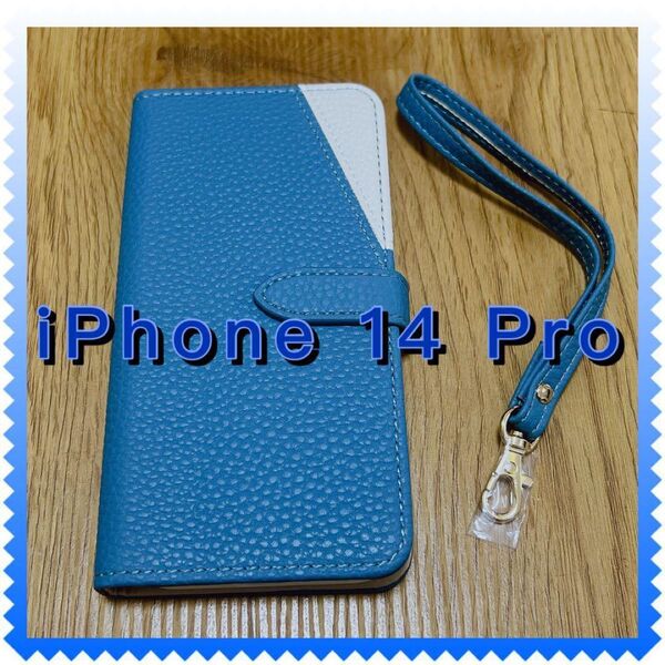 iPhone 14 Pro 手帳型ケース ウォーターブルー カードポケット