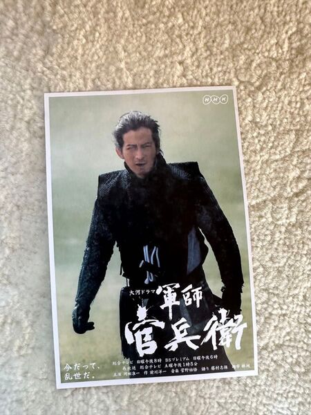 岡田准一 ポストカード