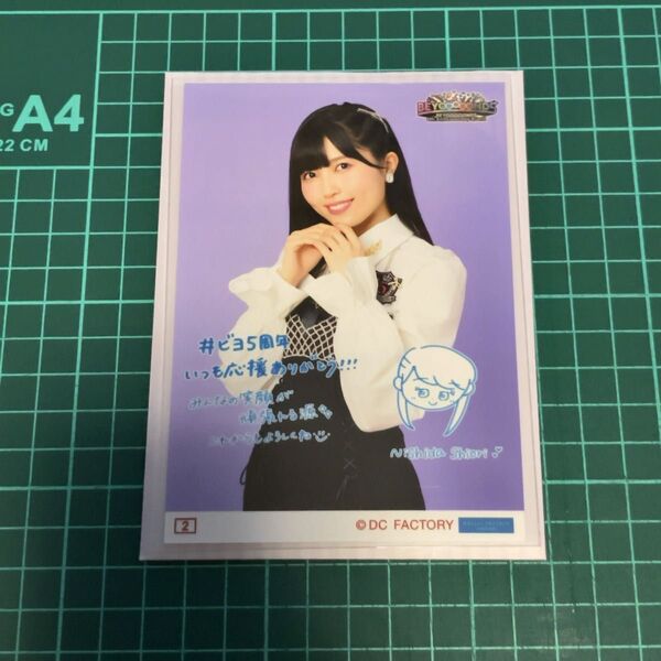 BEYOOOOONDS 西田汐里 コレクション生写真 コレ写