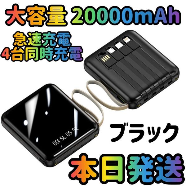 新品 モバイルバッテリー PSE認証済み 大容量 20000mAh ブラック 小型モバイルバッテリー 充電器 急速充電器 スマホ