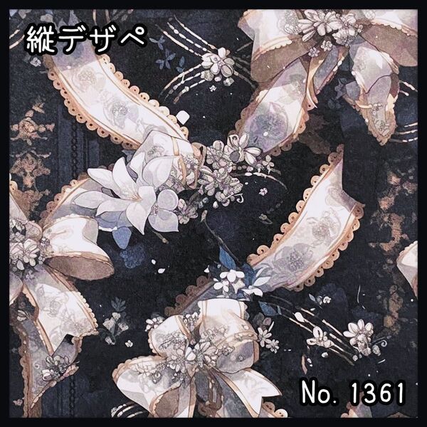 【d-1361】デザインペーパー/コラージュシート☆デザペ☆ラッピング☆包装紙