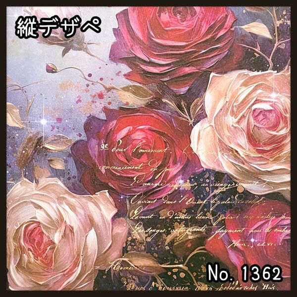 【d-1362】デザインペーパー/コラージュシート☆デザペ☆ラッピング☆包装紙
