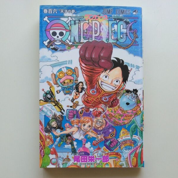 初版 ONE PIECE 巻106 (ジャンプコミックス) 尾田栄一郎/著