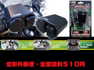 定形外送料510円●数量限定●新品★Nプロジェクト★ニューイング★DC/ステーション/2/シガーソケット/+/USB★NEWING/Nproject/NS-003