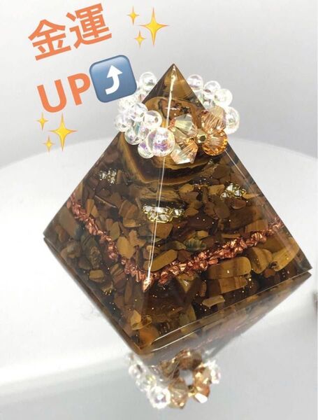 特別価格! 金運UP タイガーアイ ピラミッド型オルゴナイト