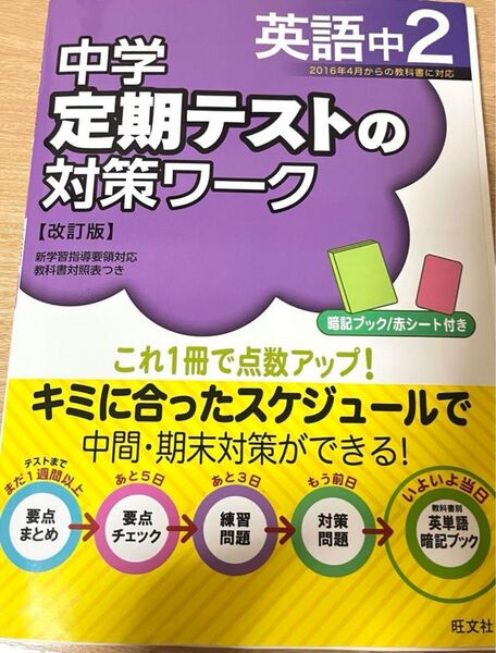 中学 定期テストの対策ワーク 英語 2年